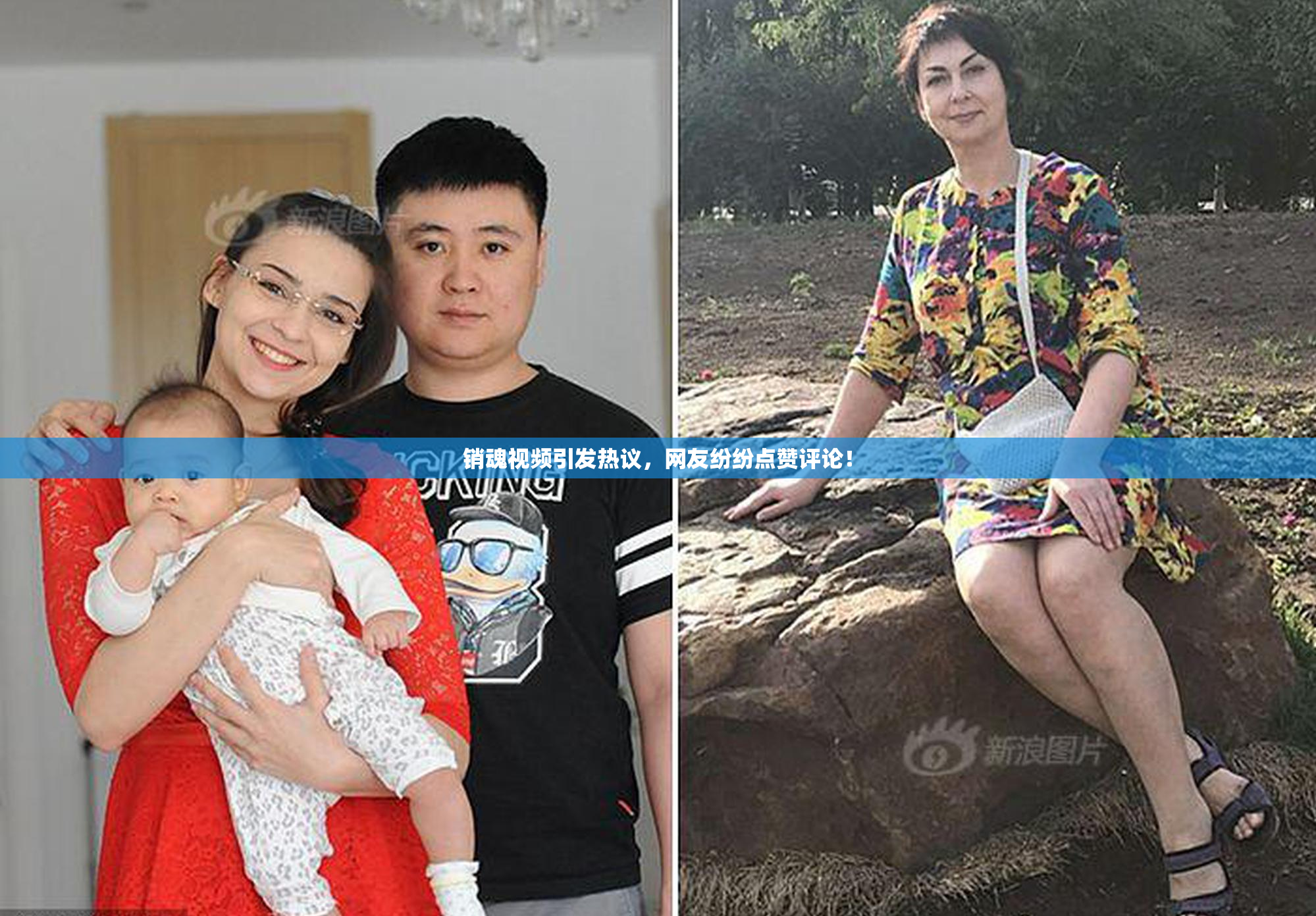 销魂视频引发热议，网友纷纷点赞评论！