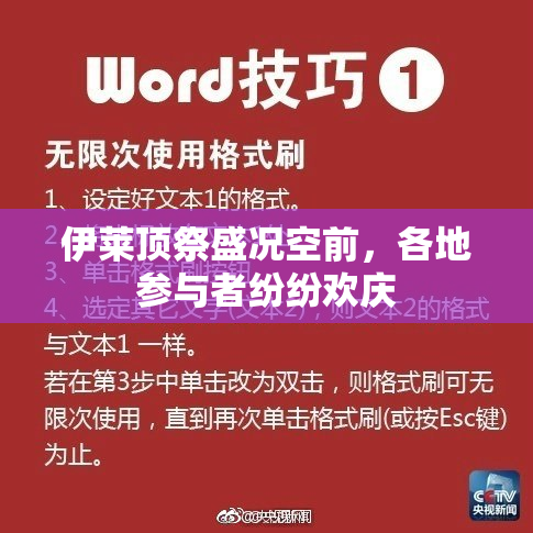 伊莱顶祭盛况空前，各地参与者纷纷欢庆