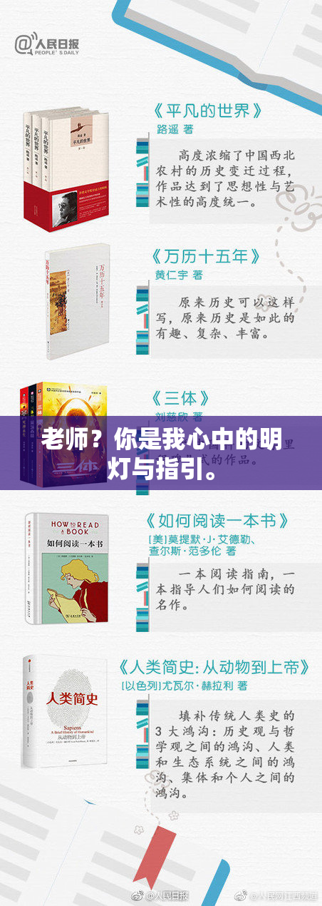 老师？你是我心中的明灯与指引。