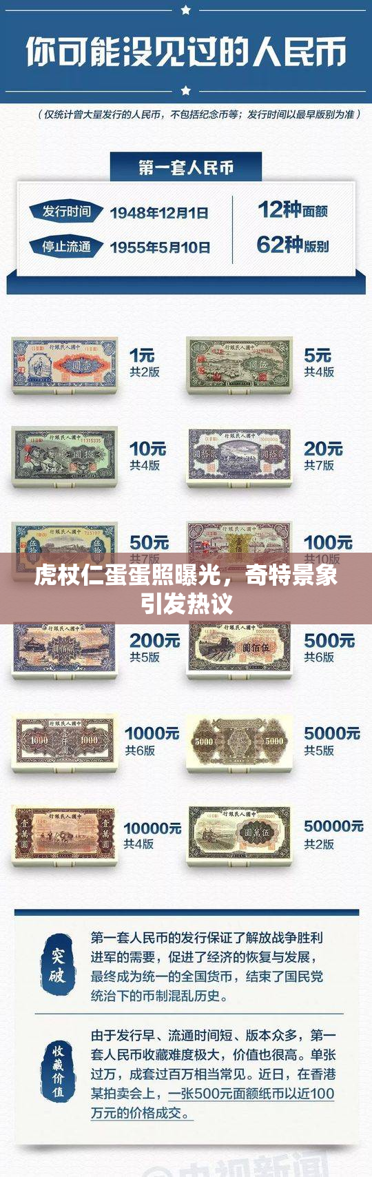 虎杖仁蛋蛋照曝光，奇特景象引发热议