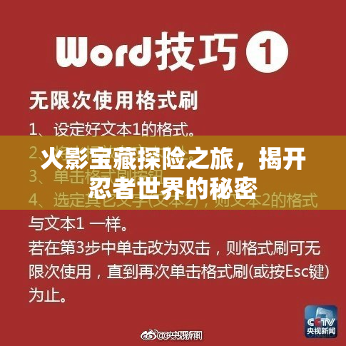 火影宝藏探险之旅，揭开忍者世界的秘密