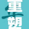 重塑人生：老女人的勇敢与成长探索