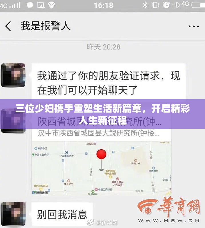 三位少妇携手重塑生活新篇章，开启精彩人生新征程