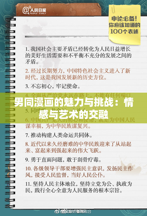 男同漫画的魅力与挑战：情感与艺术的交融