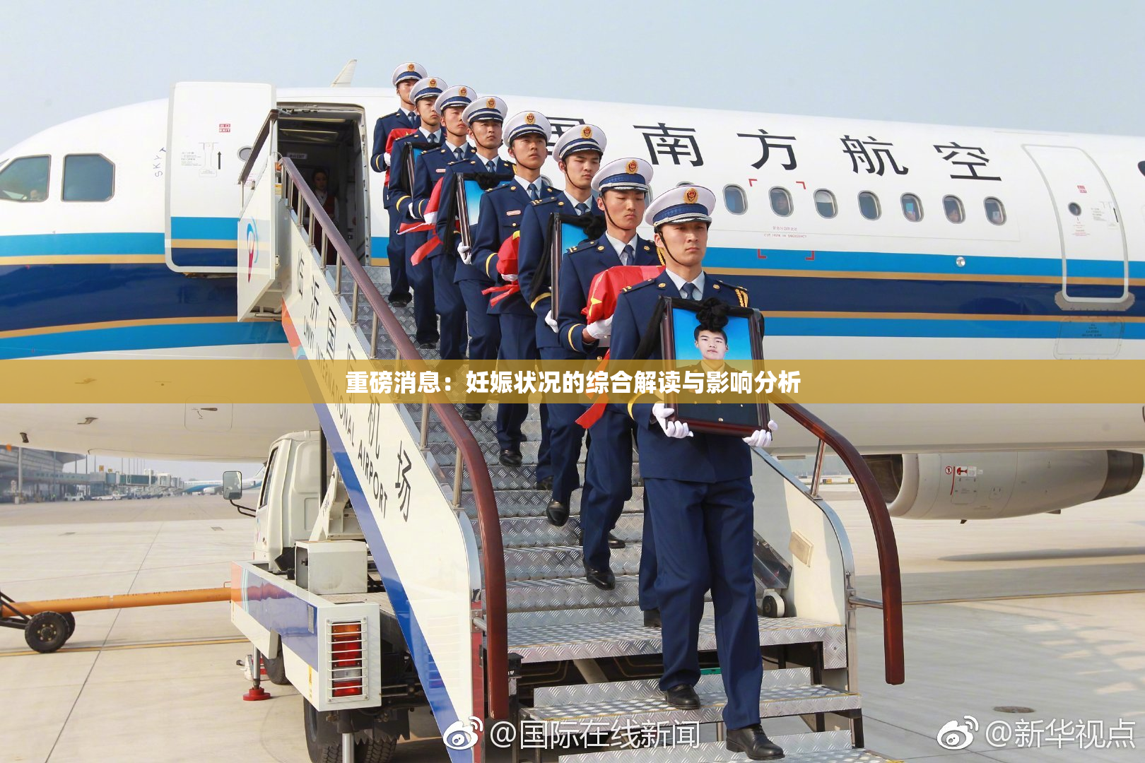 重磅消息：妊娠状况的综合解读与影响分析