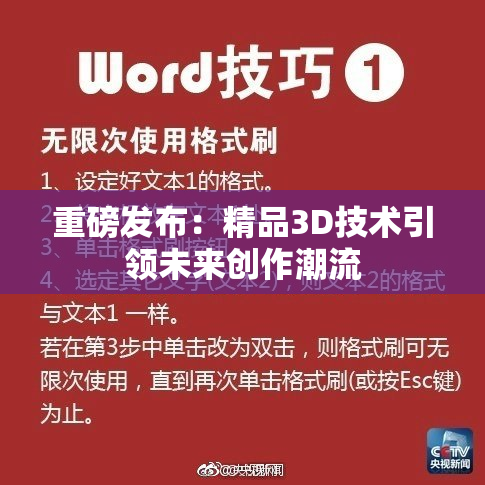 重磅发布：精品3D技术引领未来创作潮流