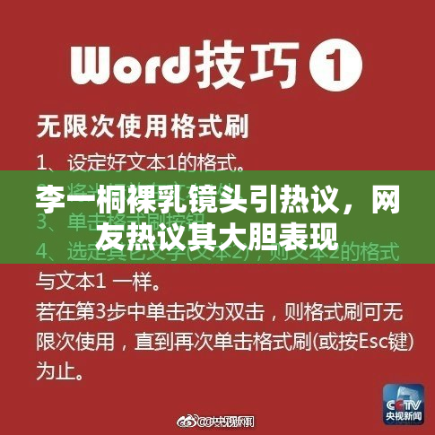 李一桐裸乳镜头引热议，网友热议其大胆表现