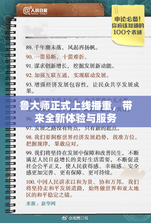 鲁大师正式上线播重，带来全新体验与服务