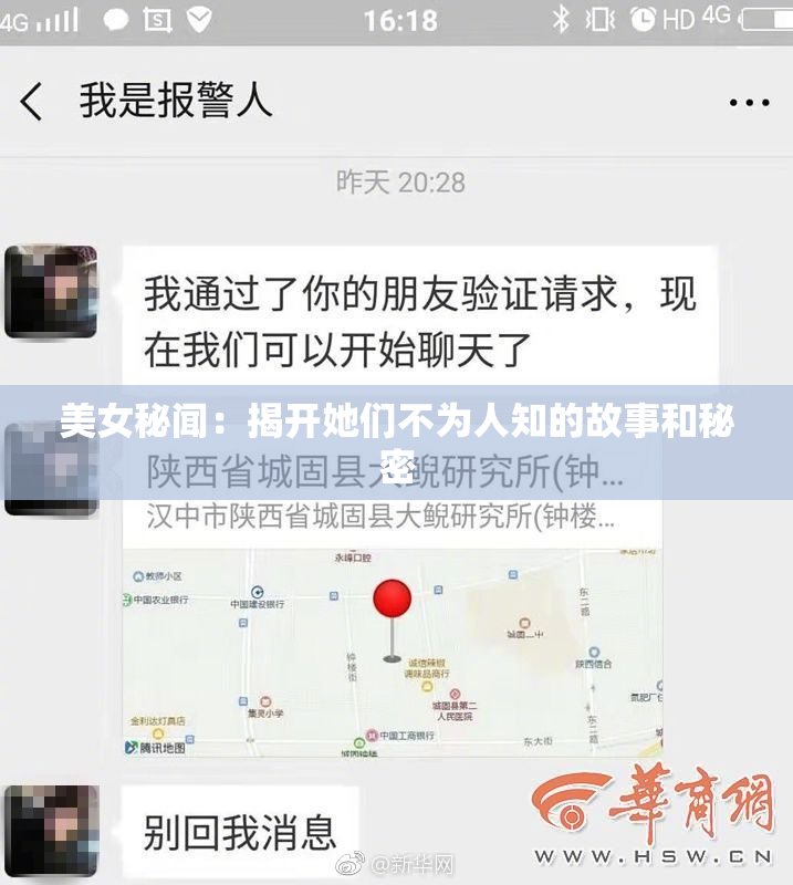 美女秘闻：揭开她们不为人知的故事和秘密