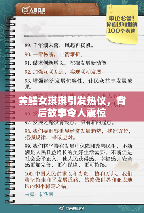 黄鳝女琪琪引发热议，背后故事令人震惊