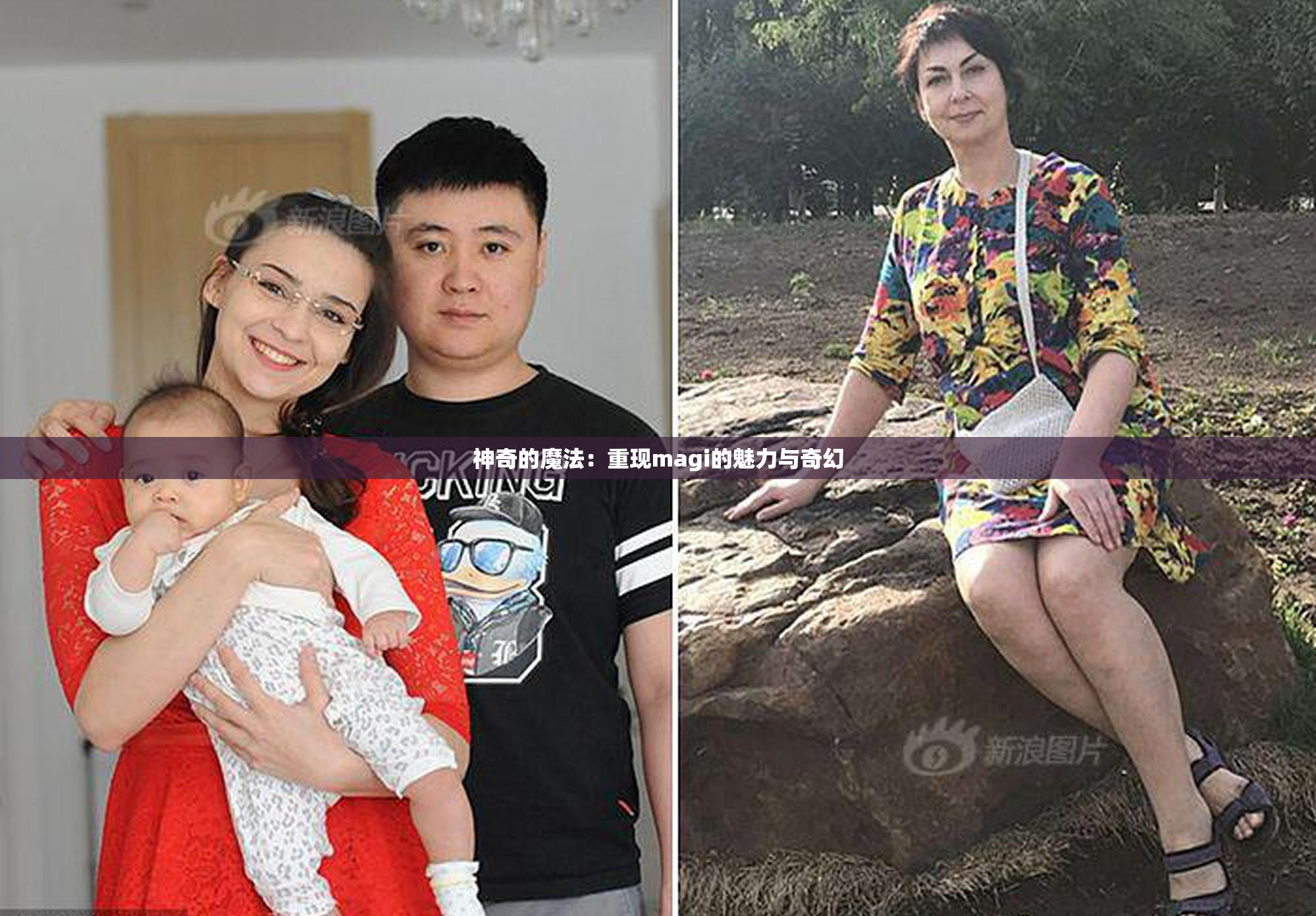 神奇的魔法：重现magi的魅力与奇幻