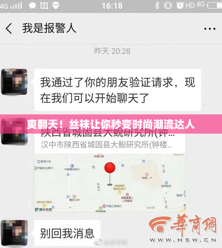 爽翻天！丝袜让你秒变时尚潮流达人