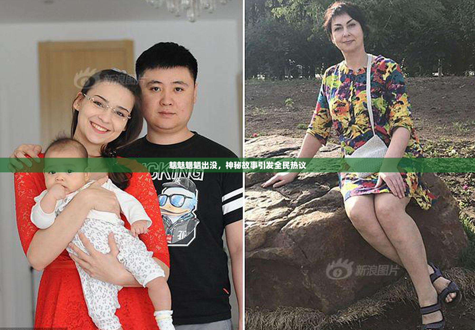 魑魅魍魉出没，神秘故事引发全民热议