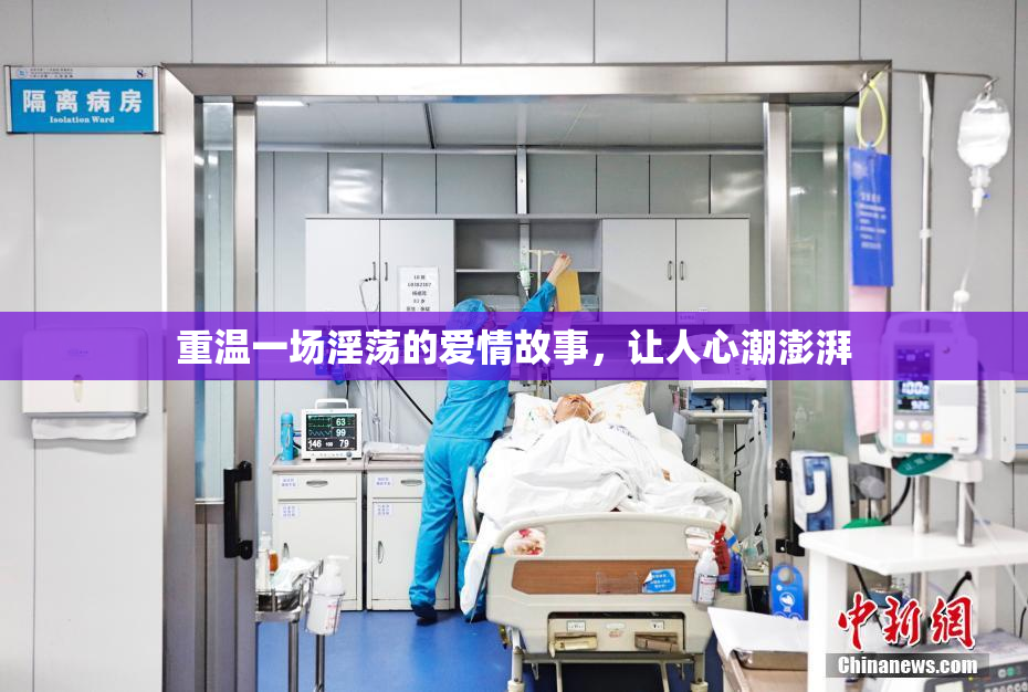 重温一场淫荡的爱情故事，让人心潮澎湃