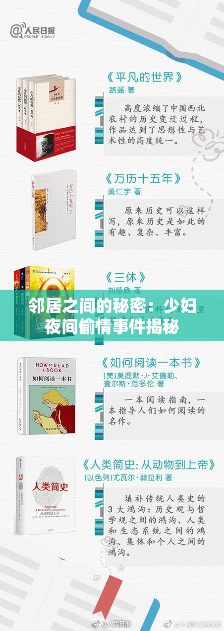 邻居之间的秘密：少妇夜间偷情事件揭秘