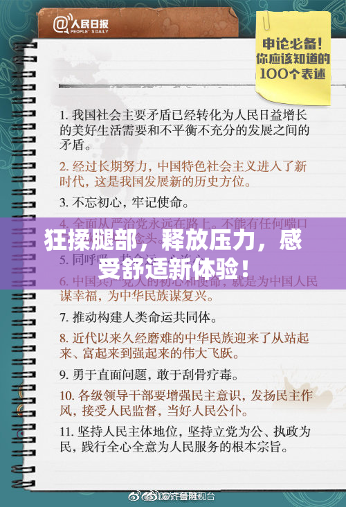 狂揉腿部，释放压力，感受舒适新体验！