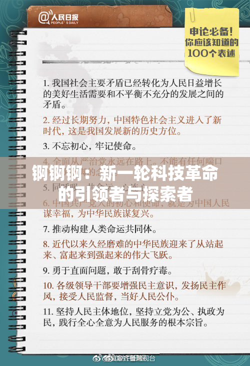 锕锕锕：新一轮科技革命的引领者与探索者