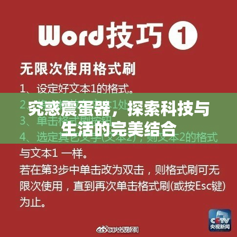 究惑震蛋器，探索科技与生活的完美结合