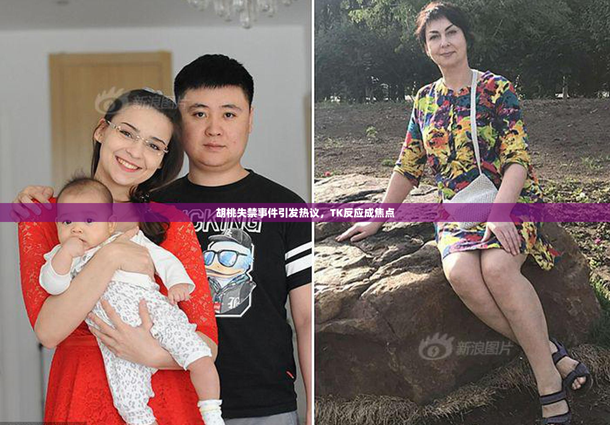 胡桃失禁事件引发热议，TK反应成焦点