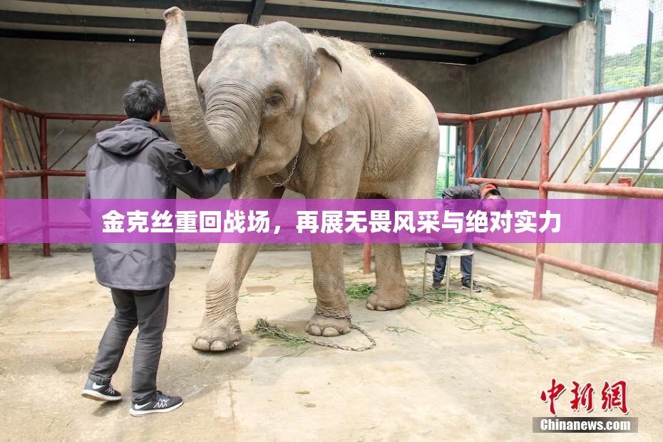 金克丝重回战场，再展无畏风采与绝对实力