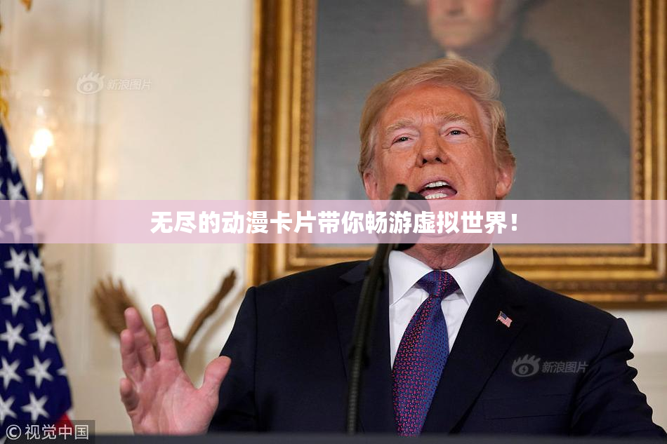 无尽的动漫卡片带你畅游虚拟世界！