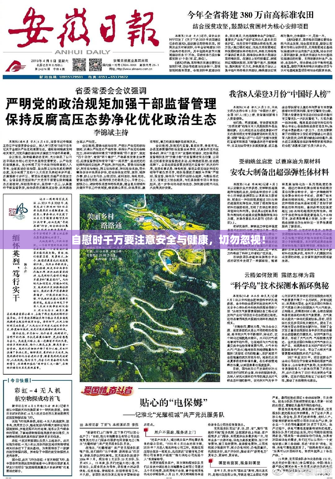 自慰时千万要注意安全与健康，切勿忽视！