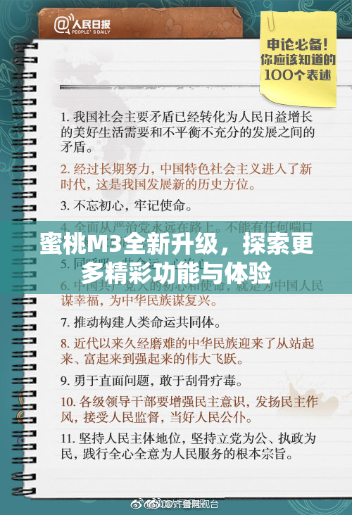 蜜桃M3全新升级，探索更多精彩功能与体验
