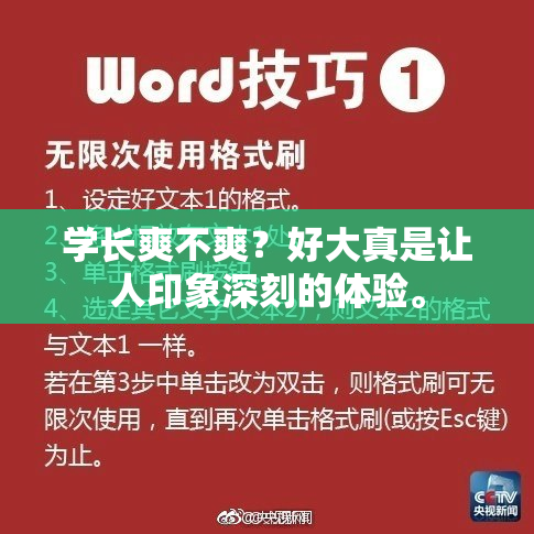 学长爽不爽？好大真是让人印象深刻的体验。