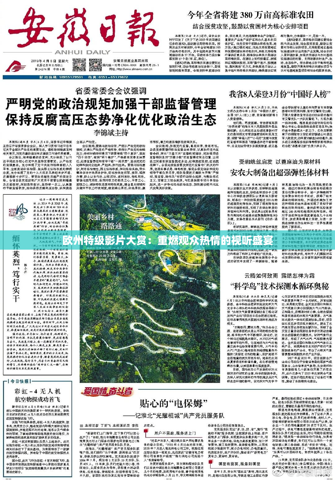 欧州特级影片大赏：重燃观众热情的视听盛宴