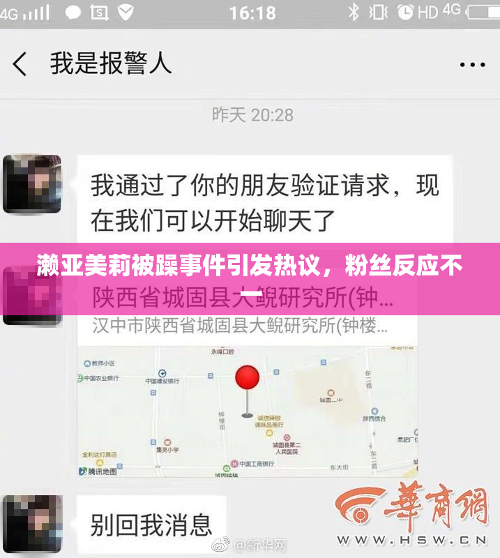 濑亚美莉被躁事件引发热议，粉丝反应不一