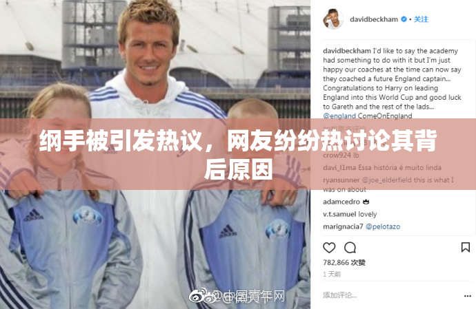 纲手被引发热议，网友纷纷热讨论其背后原因