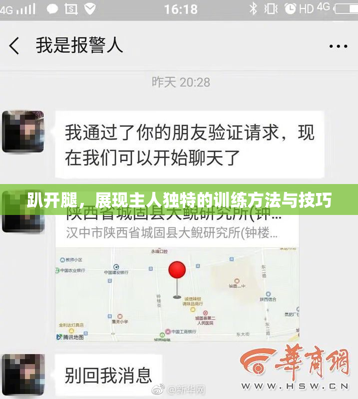 趴开腿，展现主人独特的训练方法与技巧