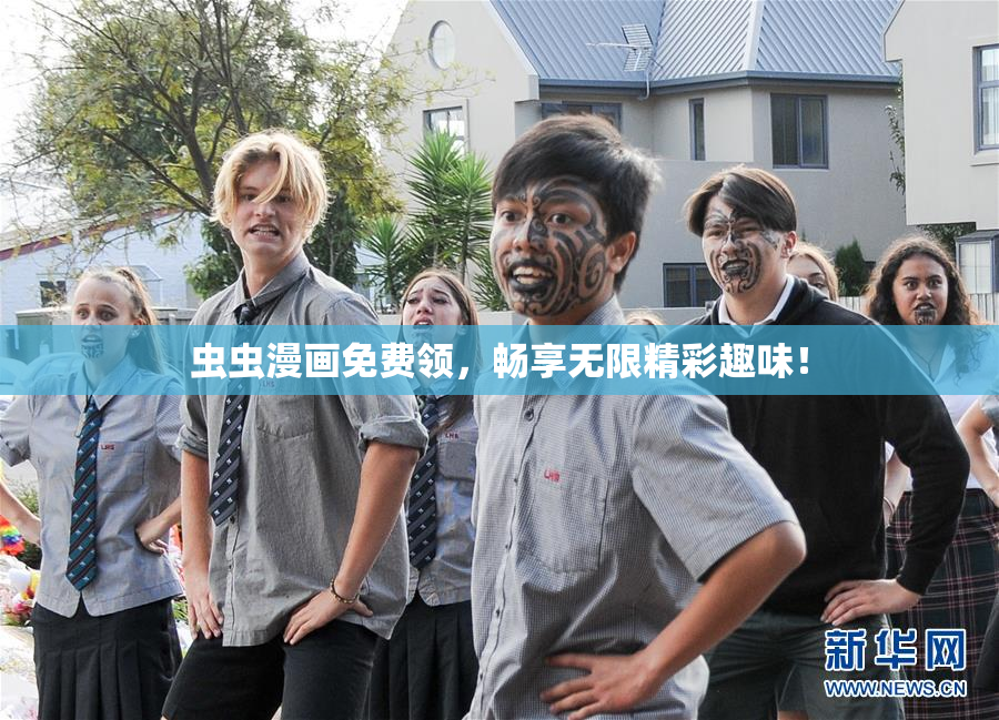 虫虫漫画免费领，畅享无限精彩趣味！