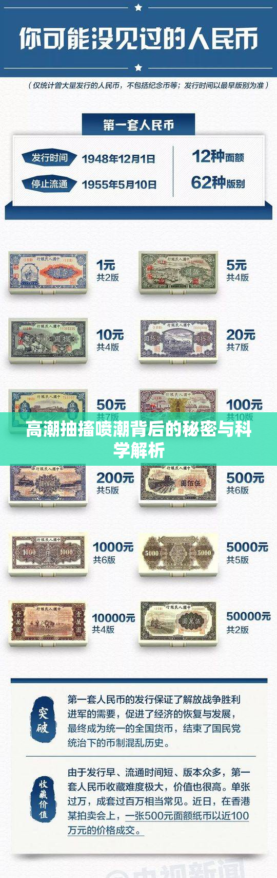 高潮抽搐喷潮背后的秘密与科学解析