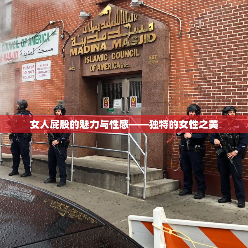 女人屁股的魅力与性感——独特的女性之美