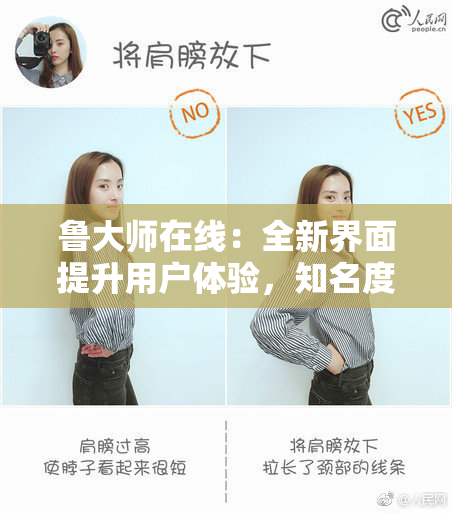 鲁大师在线：全新界面提升用户体验，知名度再创新高